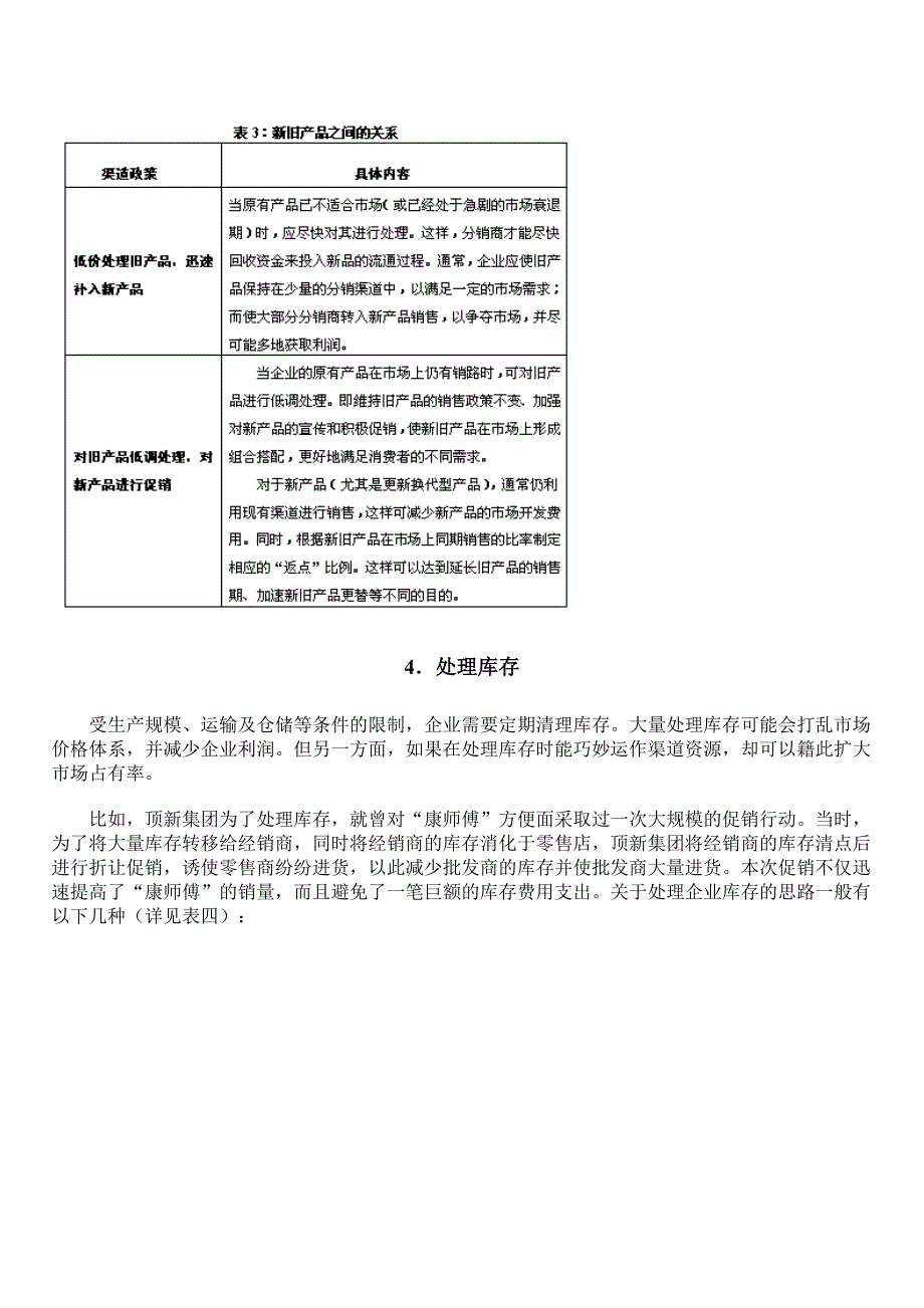 为何促销－谈渠道促销的目的（药品）消费者促销战术设计_第4页