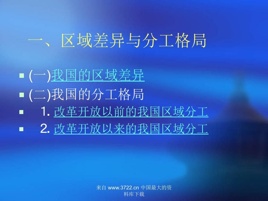 专题：区域分工(ppt 56)_第2页