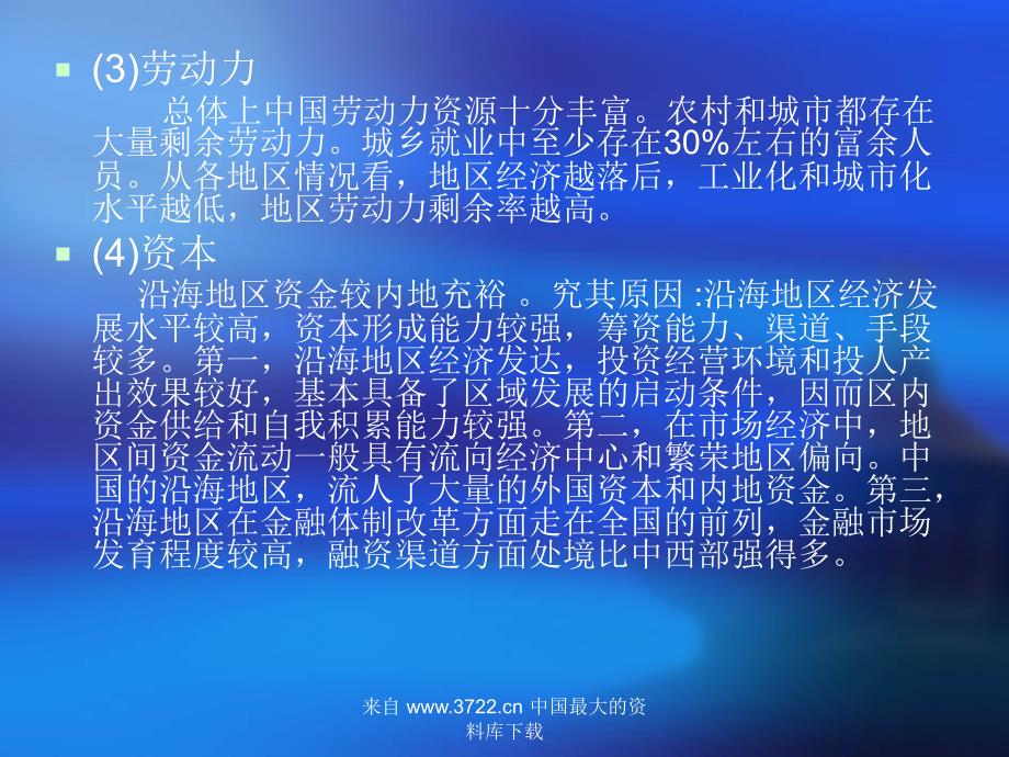 专题：区域分工(ppt 56)_第4页