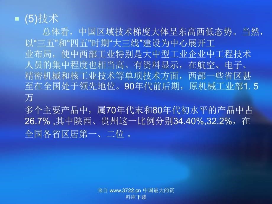 专题：区域分工(ppt 56)_第5页