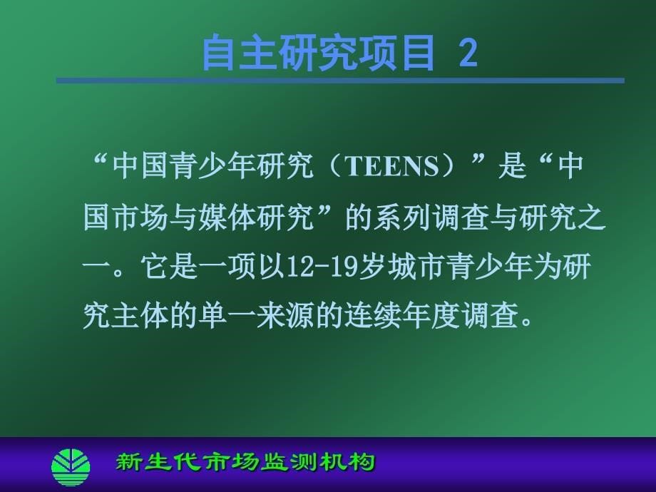 关于生活形态的研究_第5页