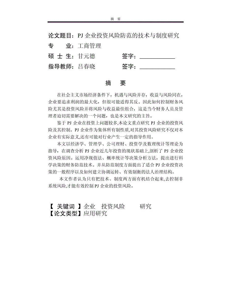 SM超市中山店筹办的营销策划研究_第1页