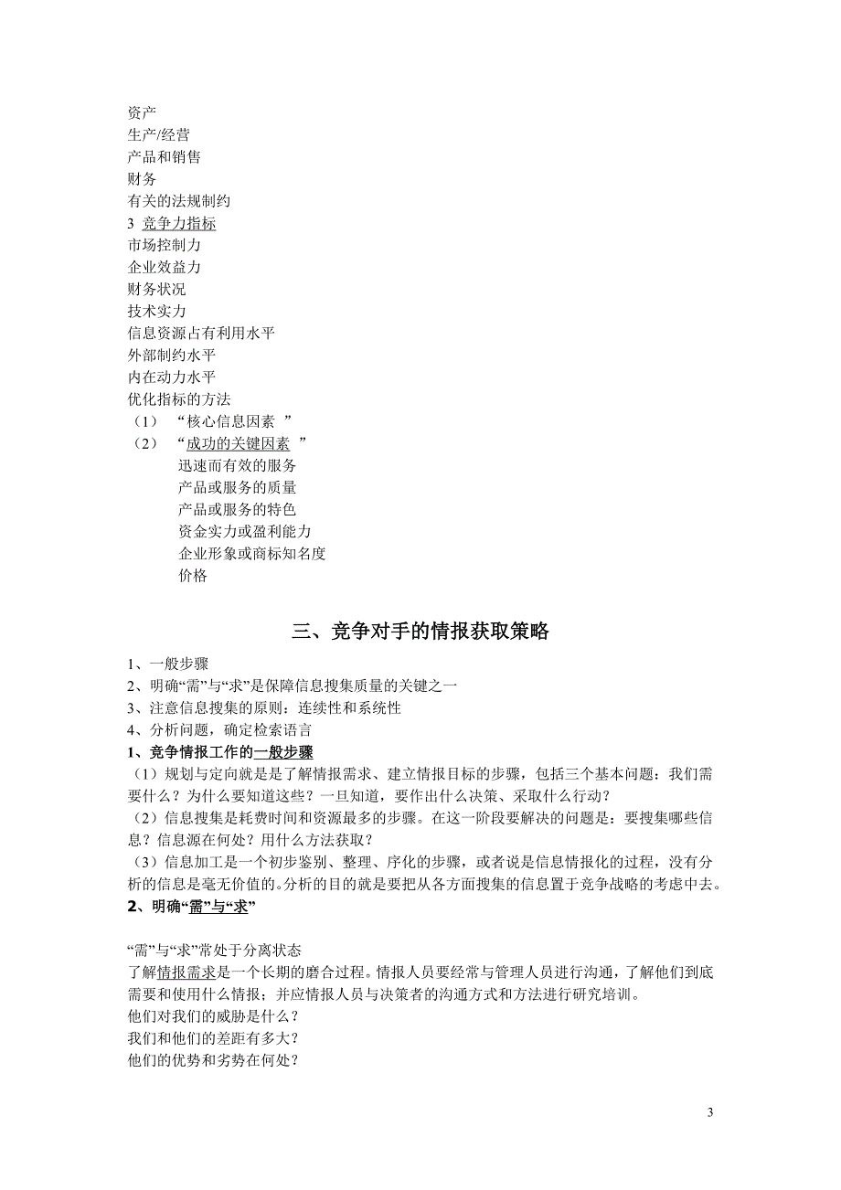 竞争情报的获取_第3页