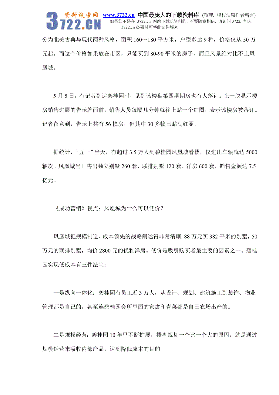 英豪战江湖－回眸2002年中国营销十大案例(doc 54)_第3页