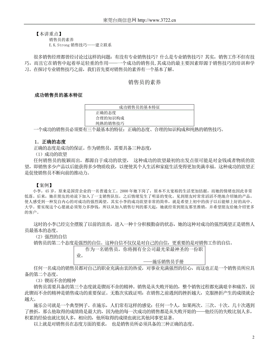 《專業銷售技巧》_第2页