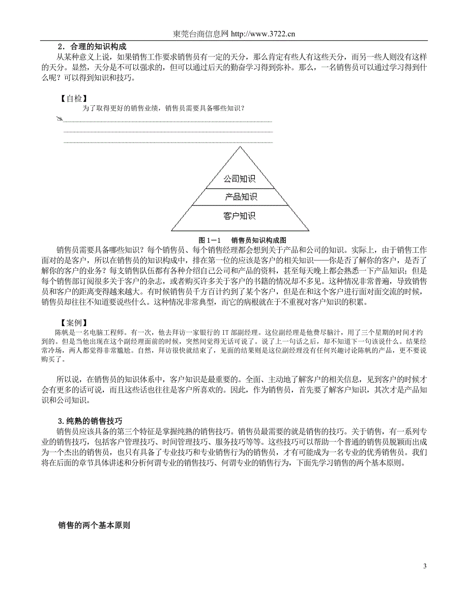 《專業銷售技巧》_第3页