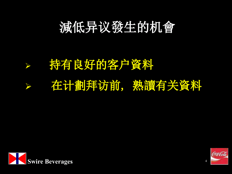 人力资源管理培训技巧之销售技巧(Presentation Selling &  Handling Objection Chinese)_第4页