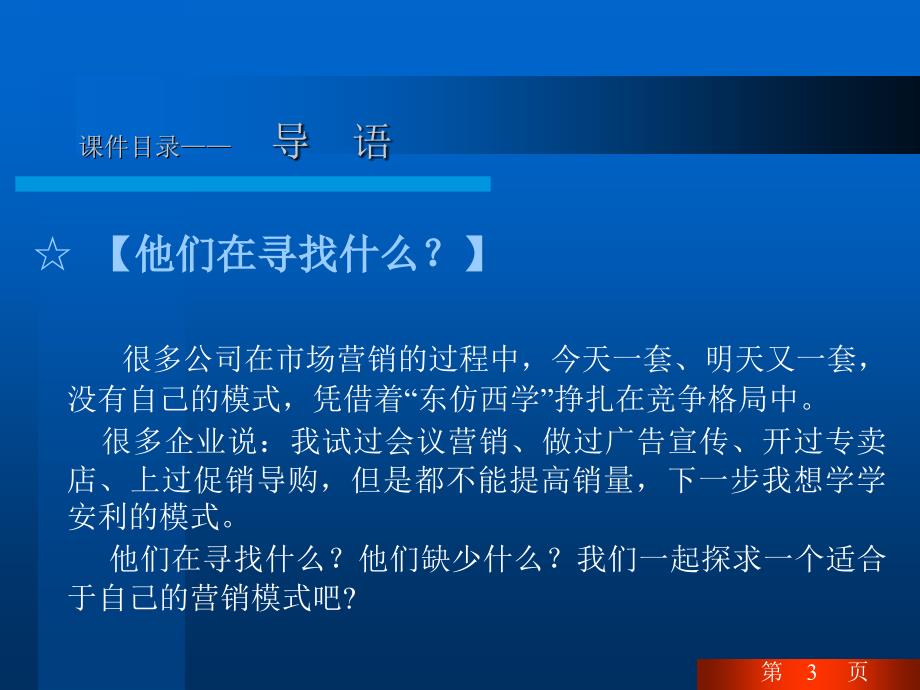 终端拦截营销建设_第1页