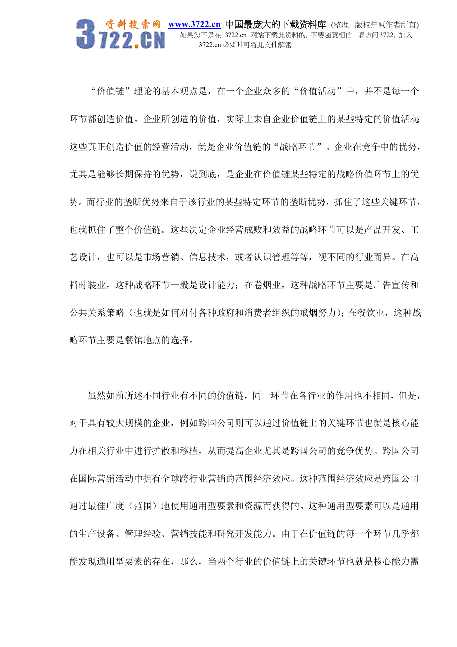 国际市场与价值链营销策略doc10_第3页