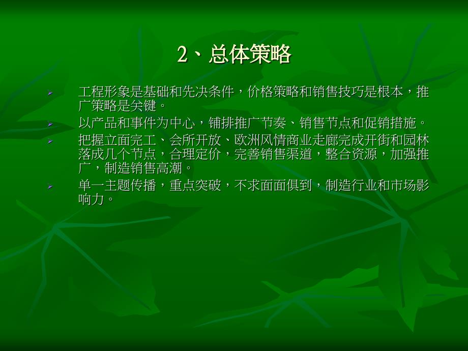 2004年珠江帝景营销推广方案_第4页