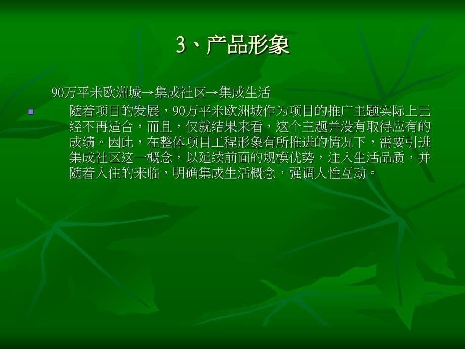 2004年珠江帝景营销推广方案_第5页