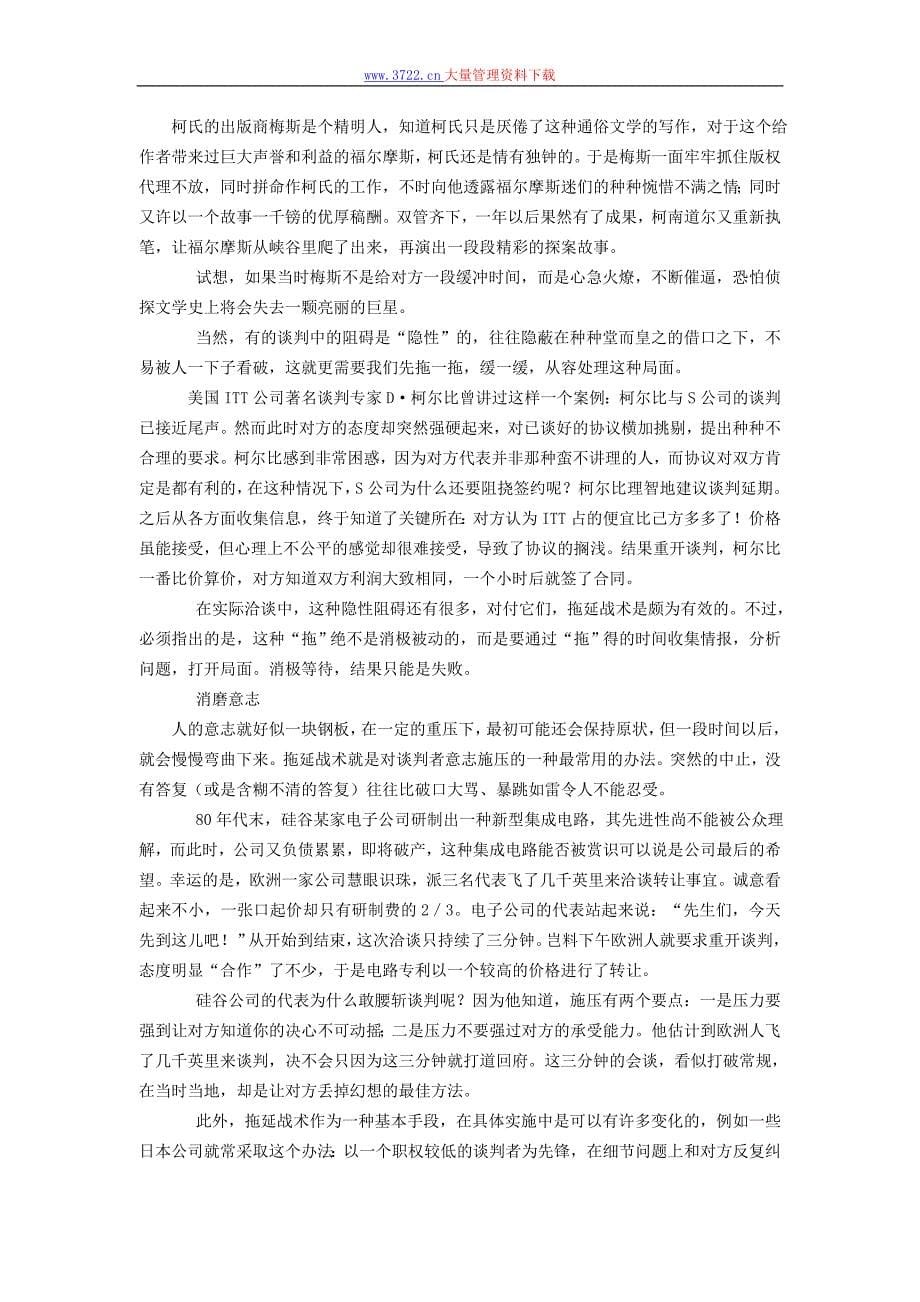 商务谈判技巧1_第5页