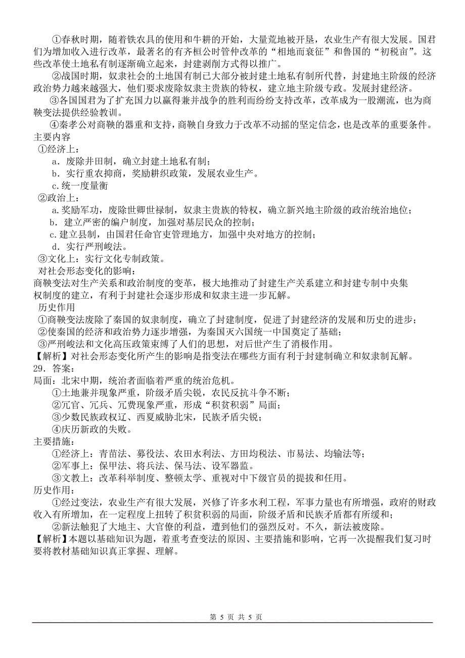 历史期中综合练习_第5页