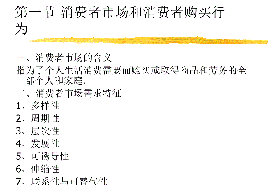 消费者购买行为分析 (2)_第2页