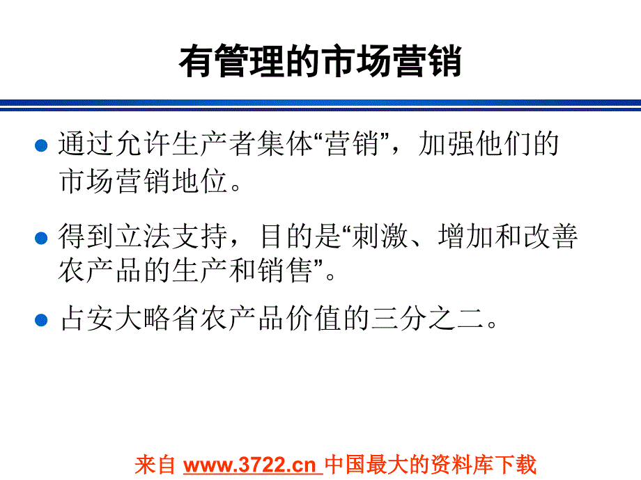 有管理的市场营销(ppt 18)_第3页