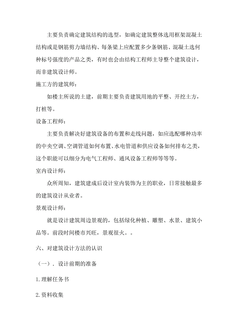 吉林省得贝特勘察设计有限公司实习总结报告_第4页