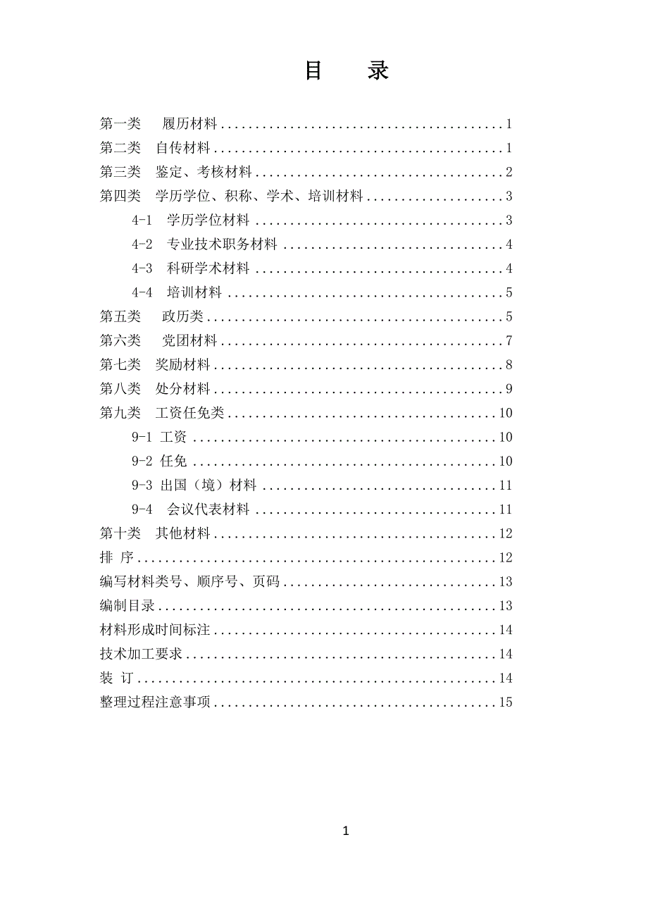 干部档案分类手册_第2页