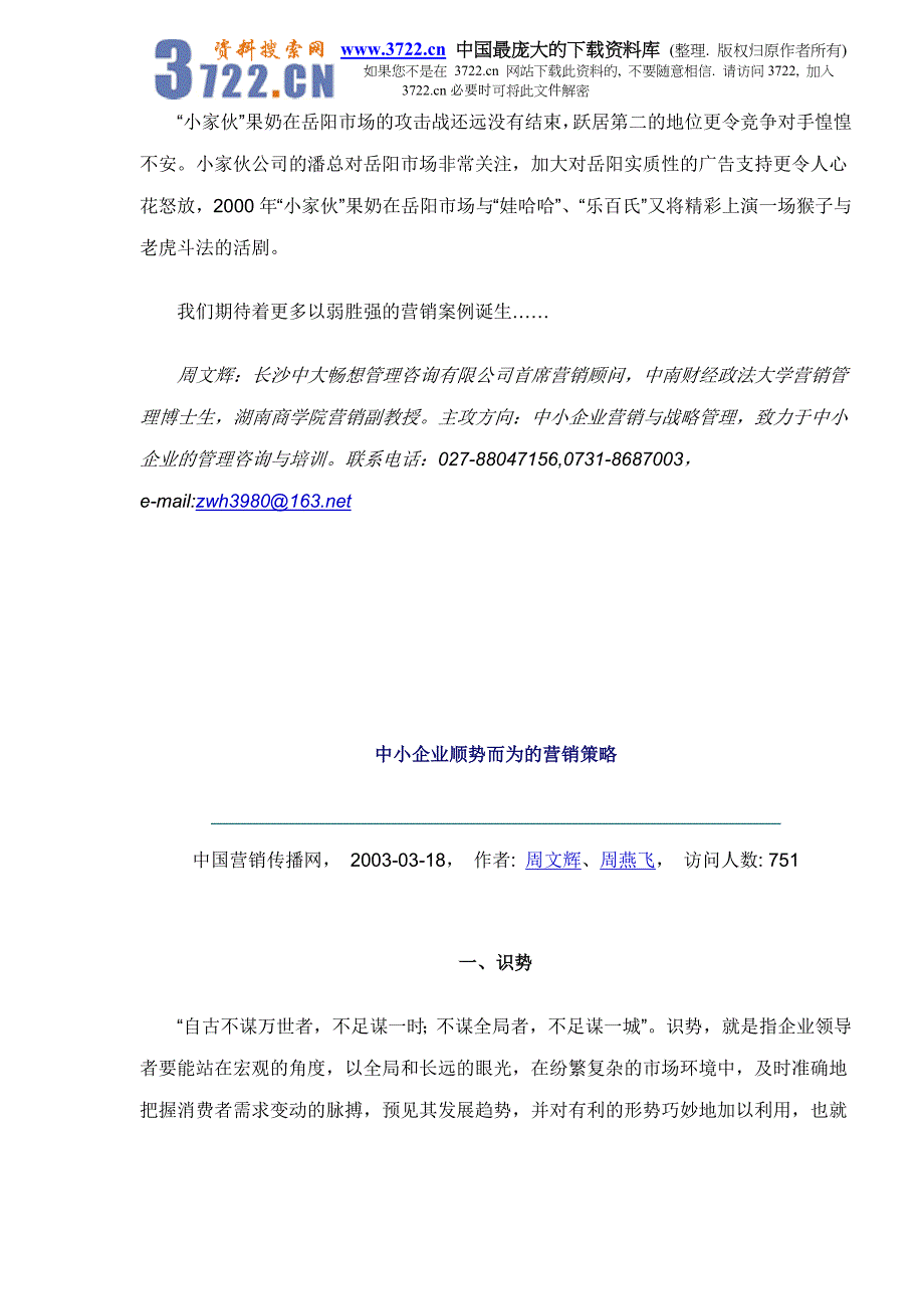 中小企业以弱胜强的营销之道doc8_第4页