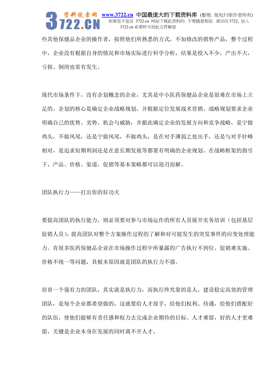 只有低成本营销才是市场真功夫(doc 7)_第4页