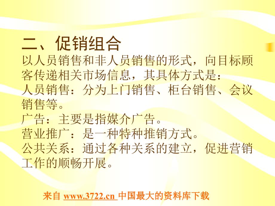 销售促进策略（ppt 30)_第4页