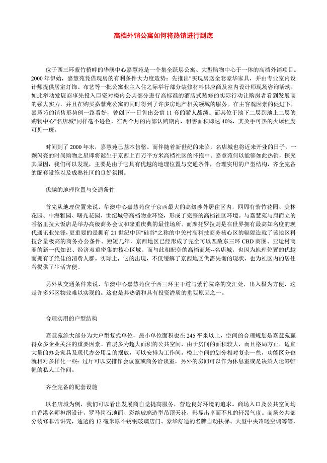 高档外销公寓如何将热销进行到底－促销策划百宝桶