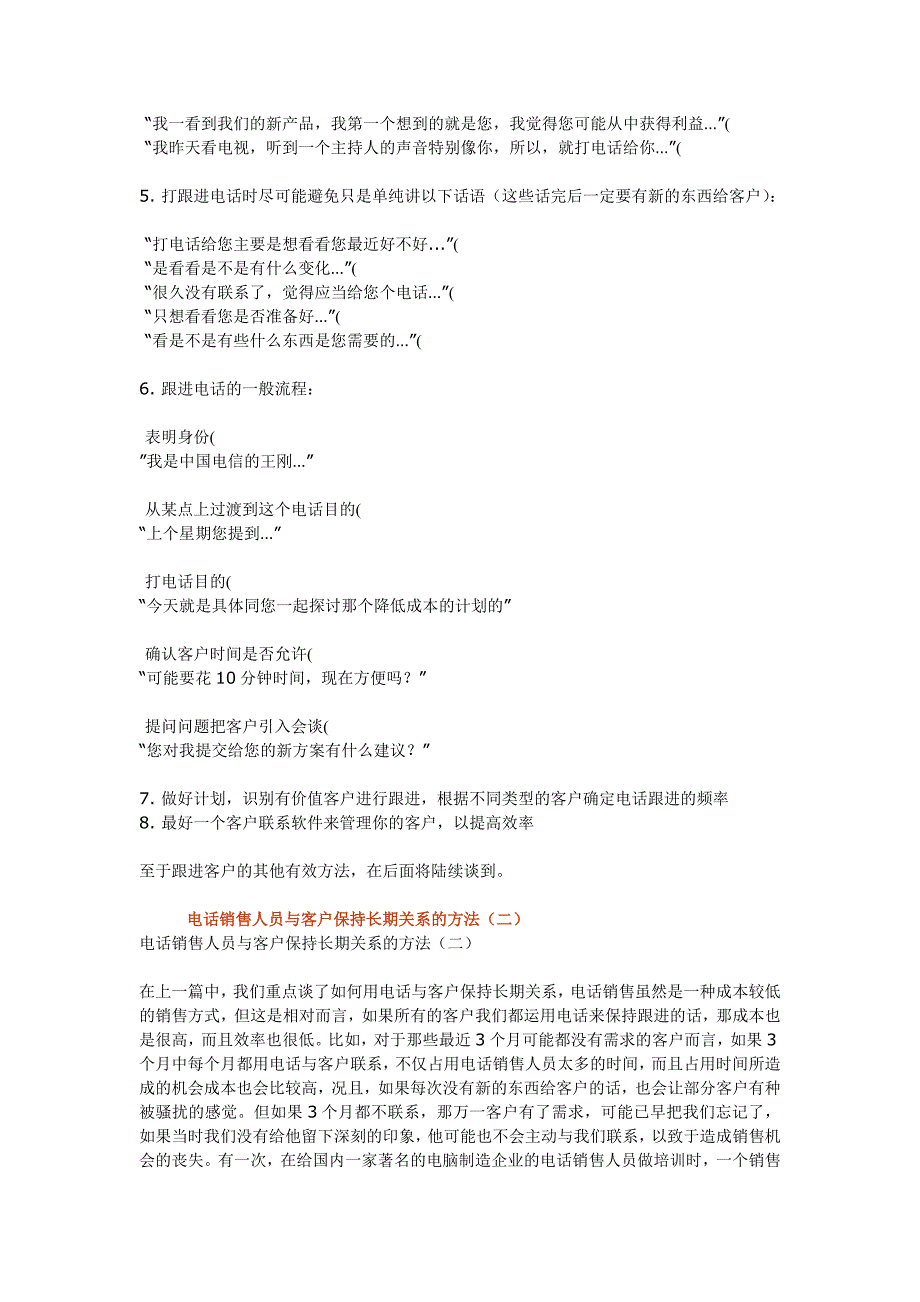 电话销售人员与客户保持长期关系的方法_第2页