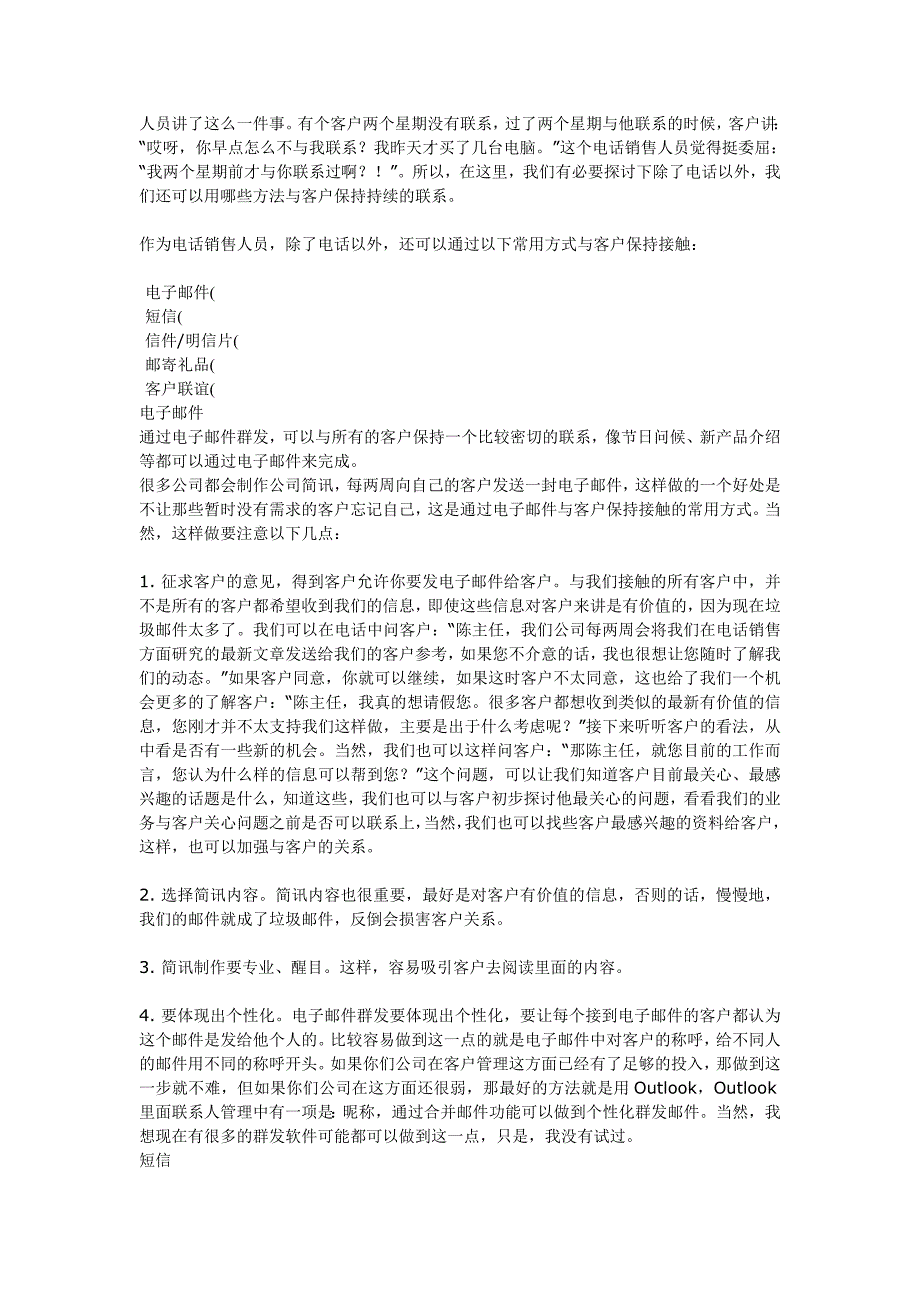 电话销售人员与客户保持长期关系的方法_第3页