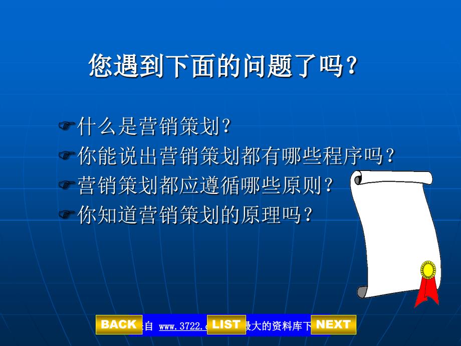 营销策划基础(ppt 34)_第2页