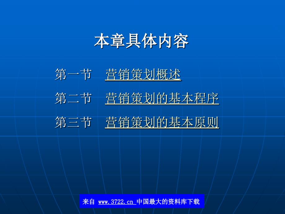 营销策划基础(ppt 34)_第3页