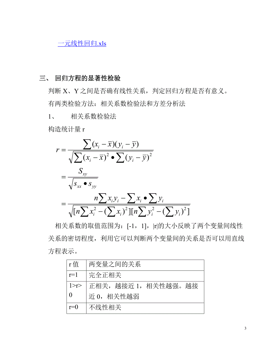 第五章回归分析预测法_第3页