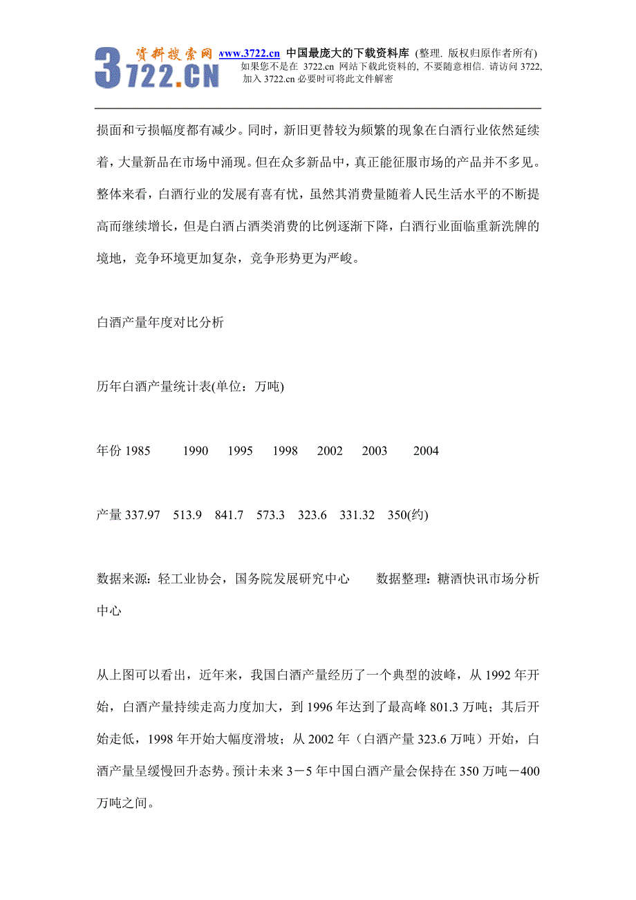 某酒业公司新品上市推广草案(doc 16)_第2页