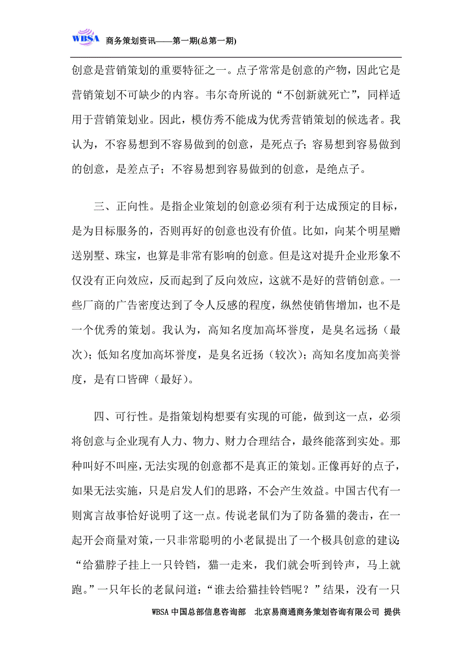 什么是优秀的营销策划_第2页