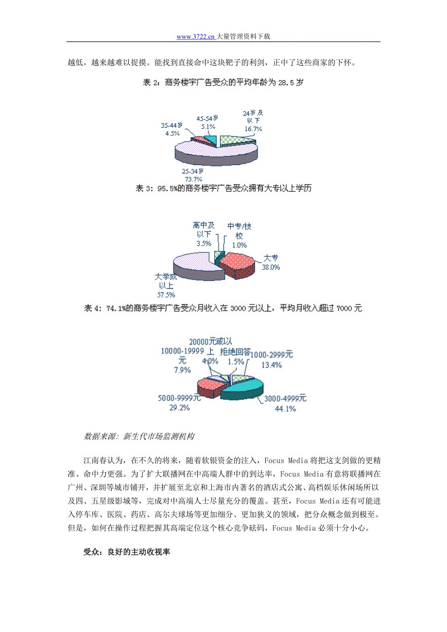 “分众传播”剑指高端消费者_第3页