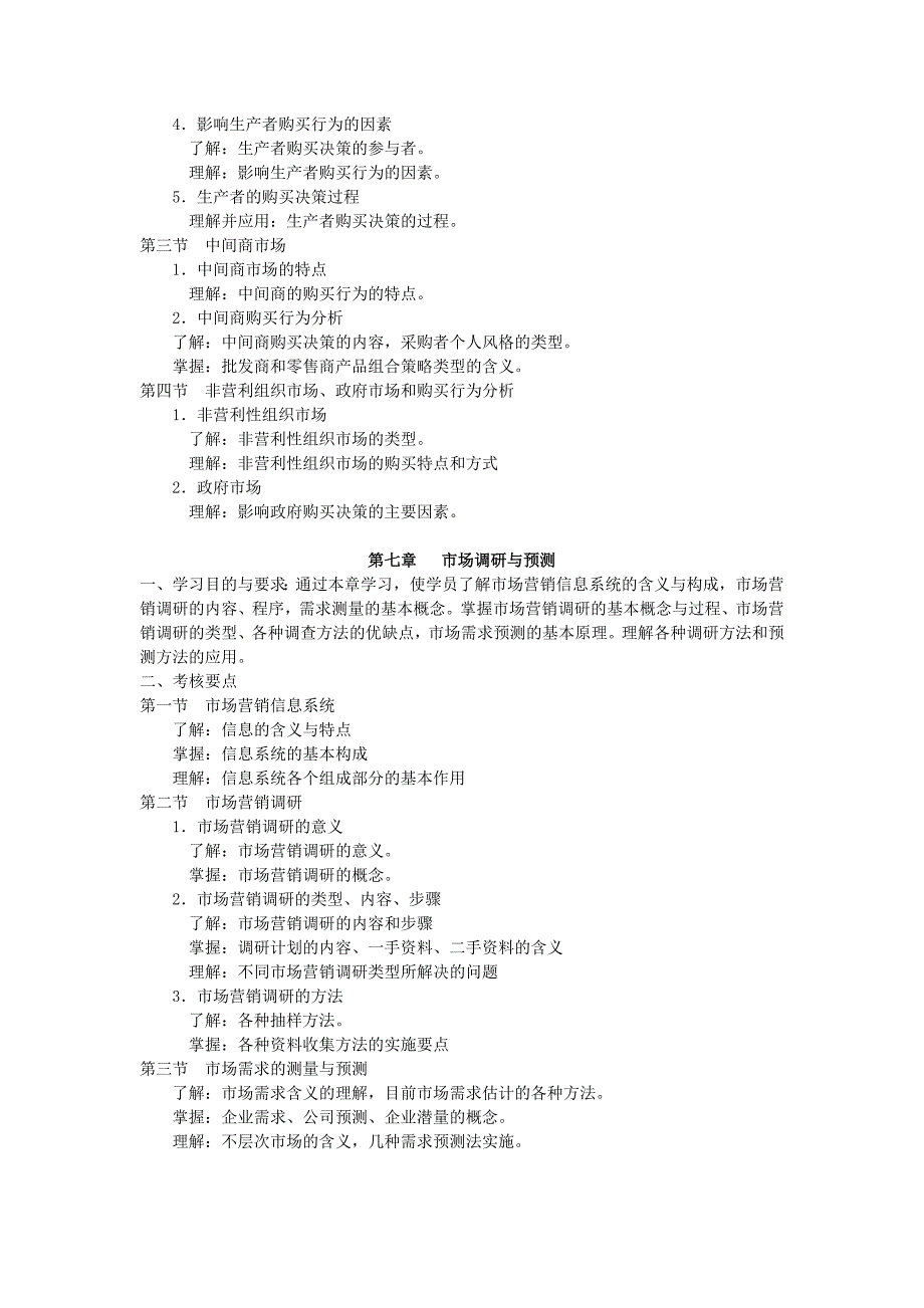 《市场营销学》复习大纲_第4页