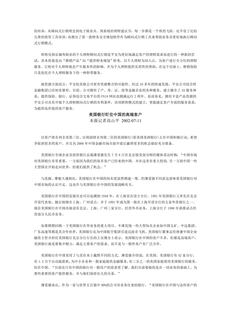 （银行的营销分析）工行“自然人担保”欲改造小企业融资市场_第3页