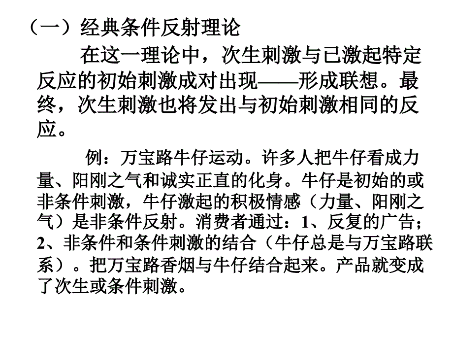 《消费者行为学》消费者决策（第三章 消费者学习）》_第4页