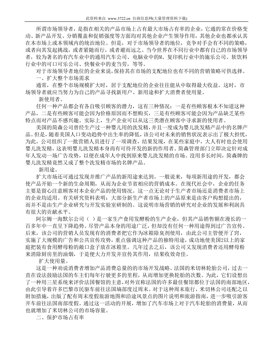 市场竞争与企业营销的经典教程-第七-实战案例章节_第2页