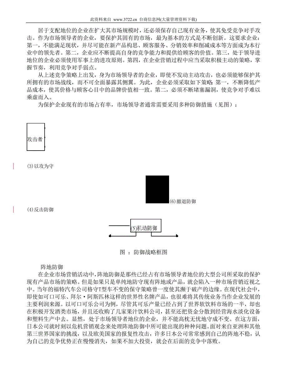 市场竞争与企业营销的经典教程-第七-实战案例章节_第3页