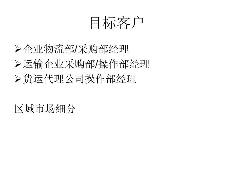 专业销售技巧培训手册_第4页