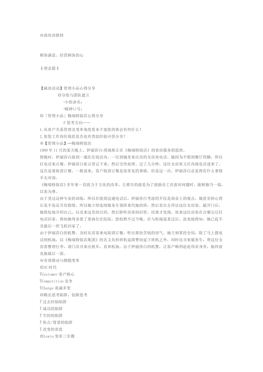 名企的内部培训教材_第1页