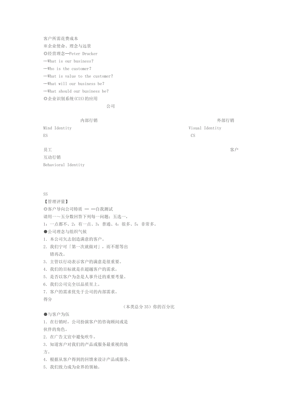 名企的内部培训教材_第4页