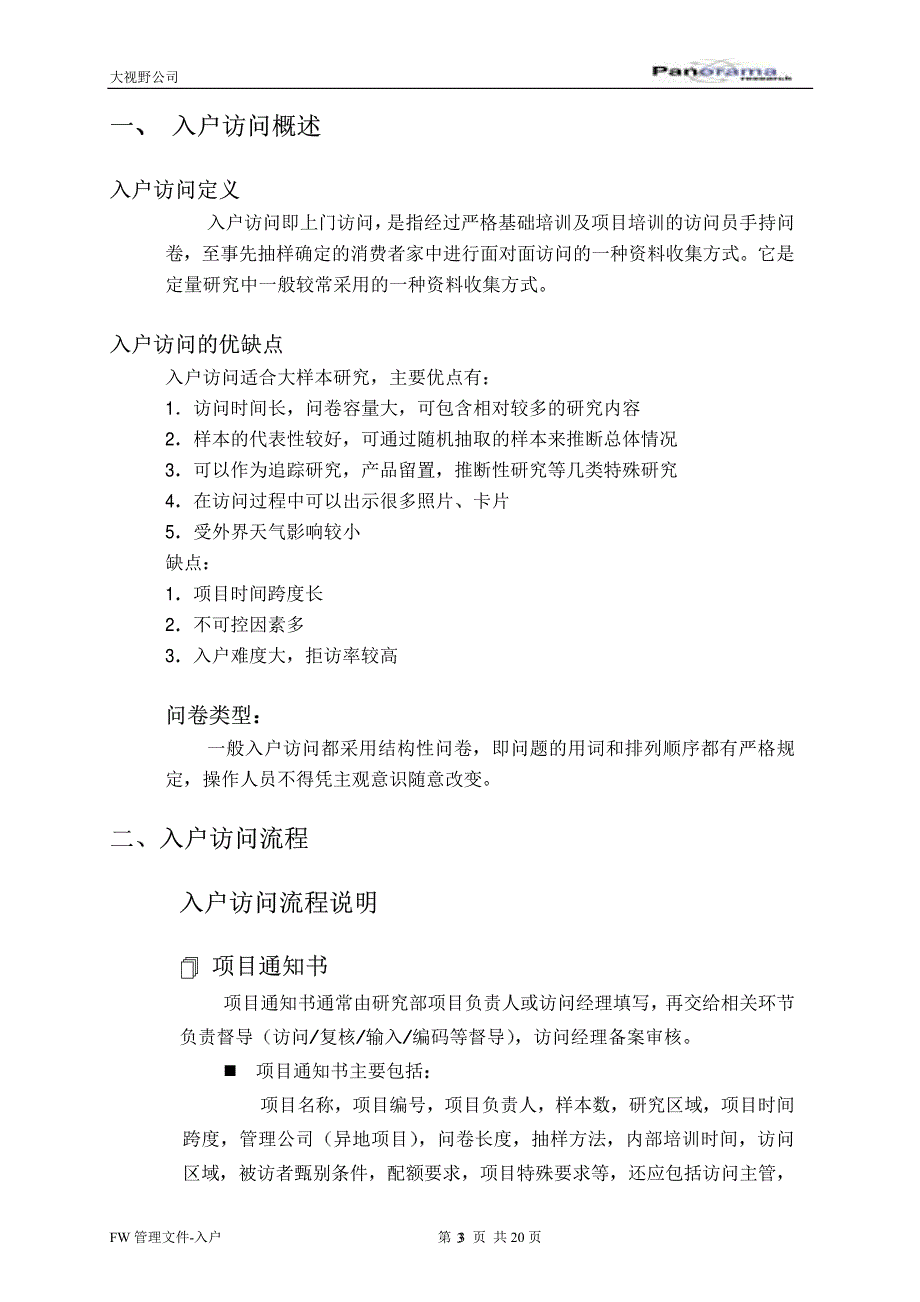 入户访问及复核操作管理系统(pdf格式)_第3页