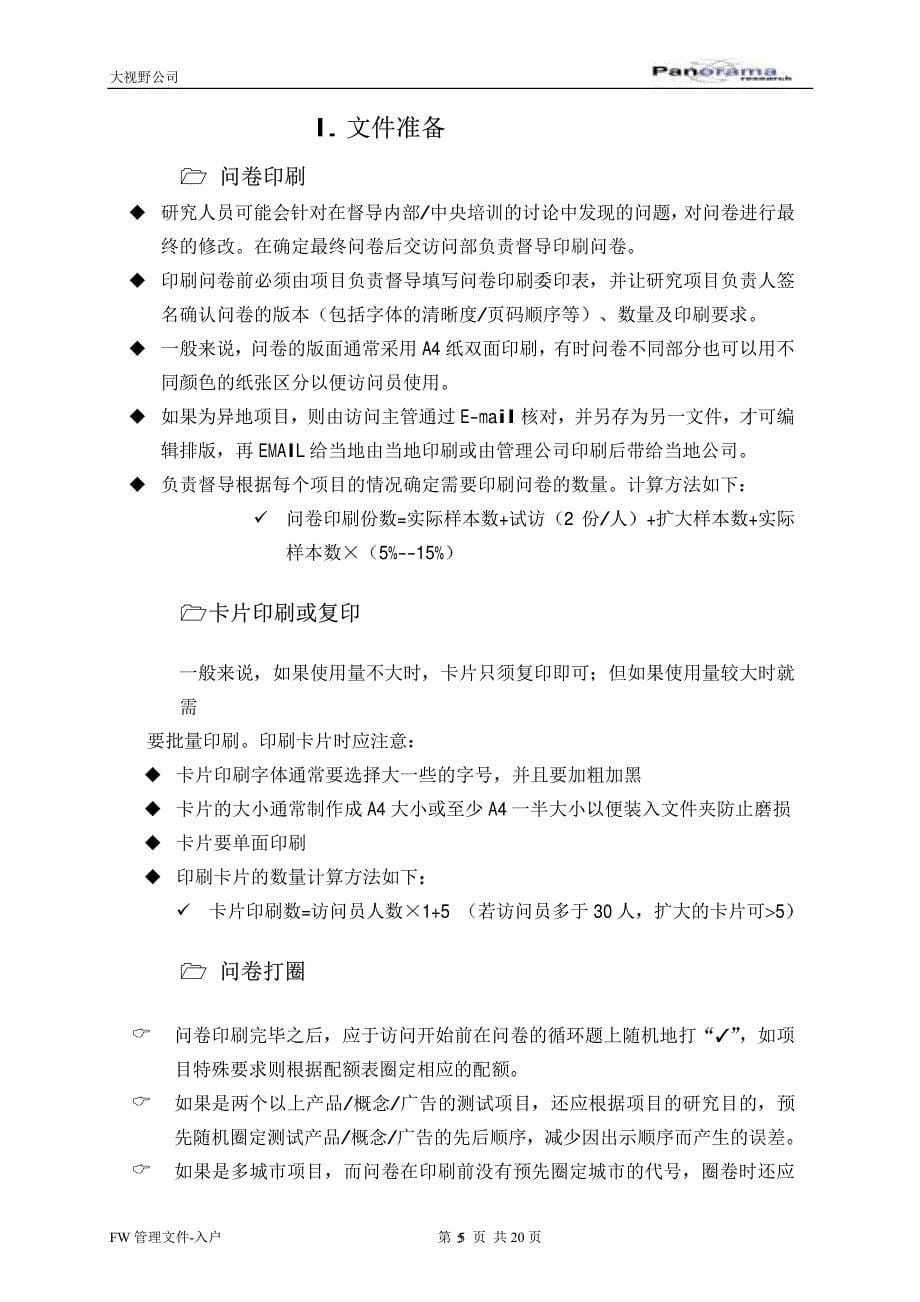 入户访问及复核操作管理系统(pdf格式)_第5页