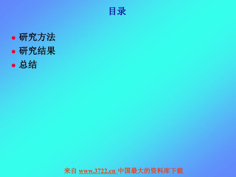 顾客消费满意度调查(ppt 36)_第2页