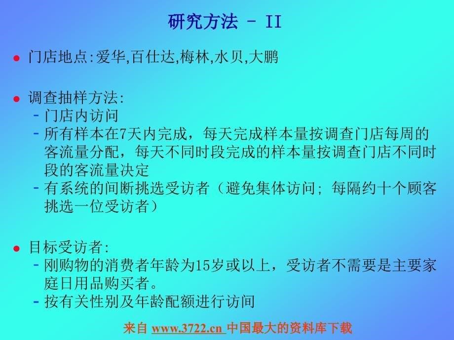 顾客消费满意度调查(ppt 36)_第5页