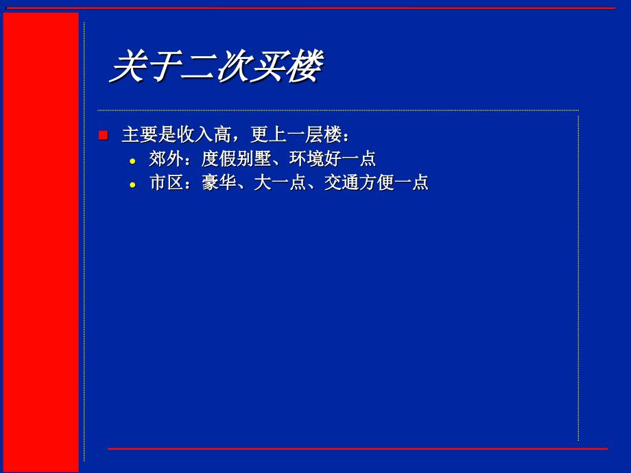 合生创展企业品牌策略发展消费者调研报告_第4页