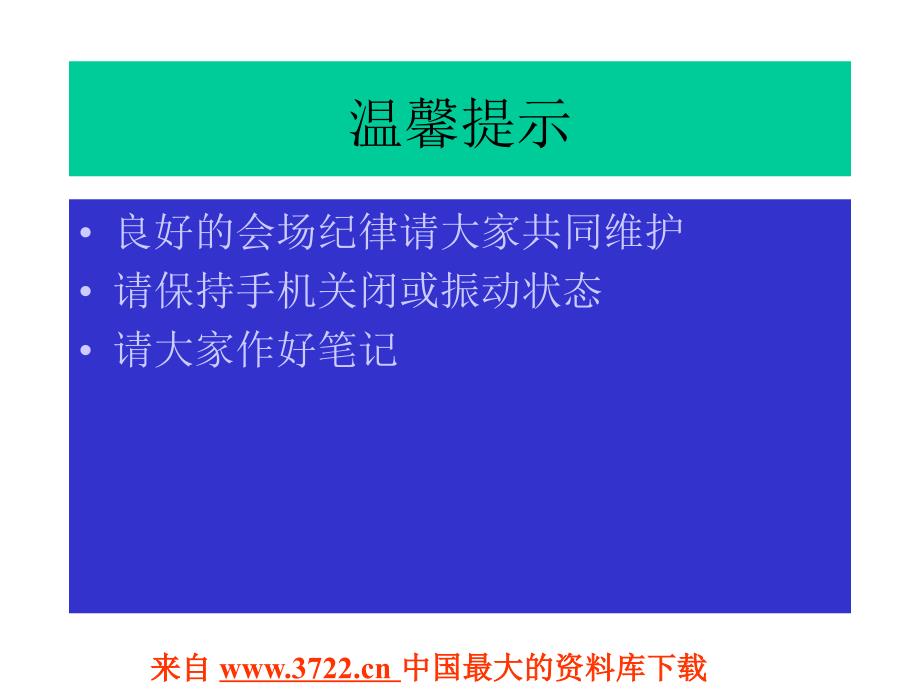 赚取利润的16大忠告(ppt 73）_第1页