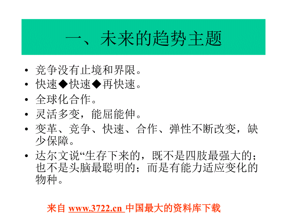 赚取利润的16大忠告(ppt 73）_第3页