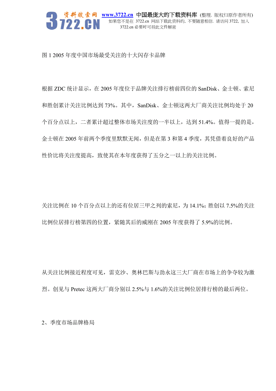 2005-2006年度中国闪存卡市场分析报告doc13_第2页