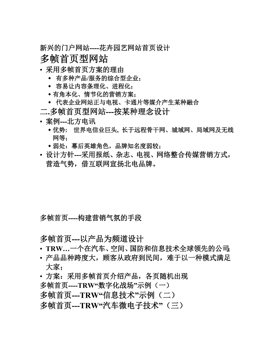 首页设计及展开（网络营销讲义）_第3页